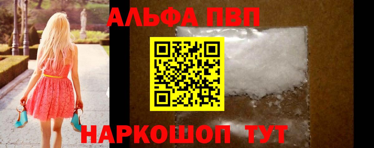 APVP VHQ  Alpha PVP VHQ  Одинцово  A PVP  Вход с VPN  A PVP Crystall 