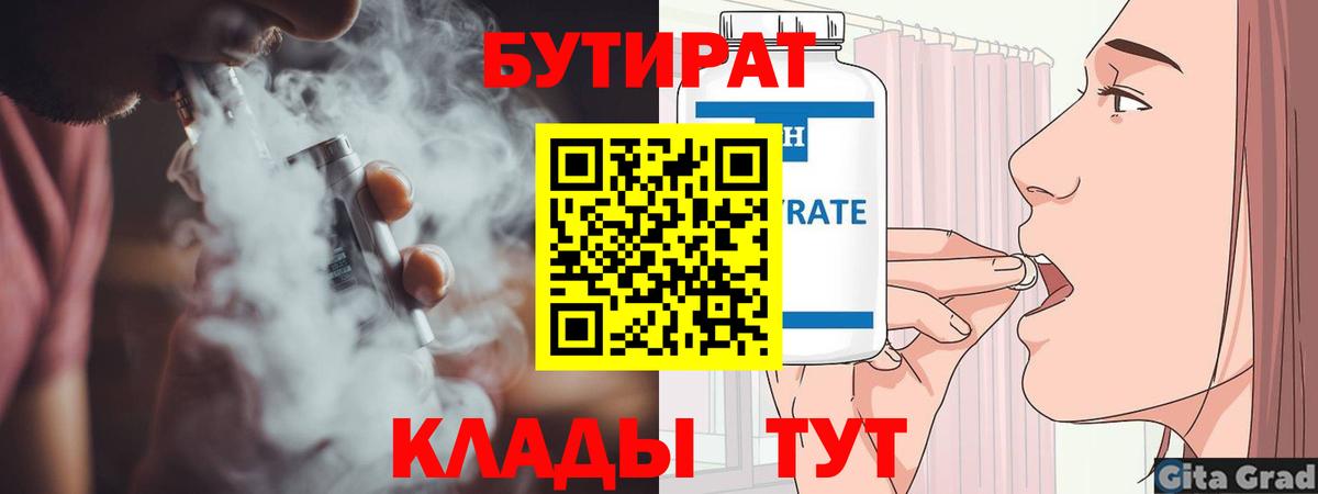 Бутират GHB Одинцово