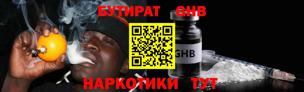 Одинцово  БУТИРАТ вода  Вход с VPN 