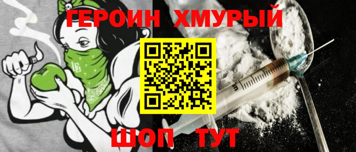 Героин белый Одинцово
