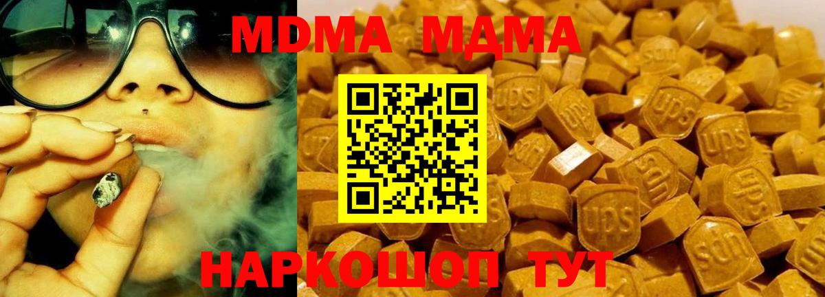МДМА кристаллы Одинцово
