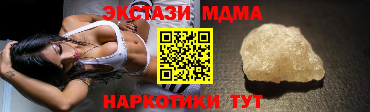 MDMA молли  Вход с VPN  МДМА  Одинцово 