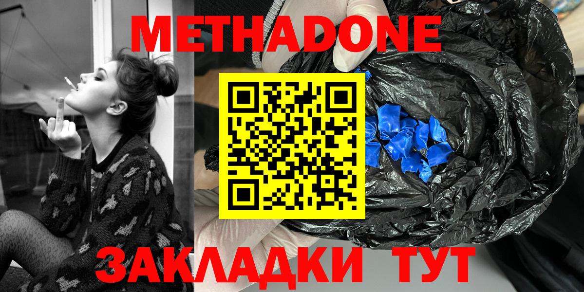Метадон VHQ  Вход с VPN  Одинцово  МЕТАДОН белоснежный 