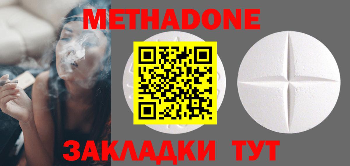 МЕТАДОН белоснежный Одинцово