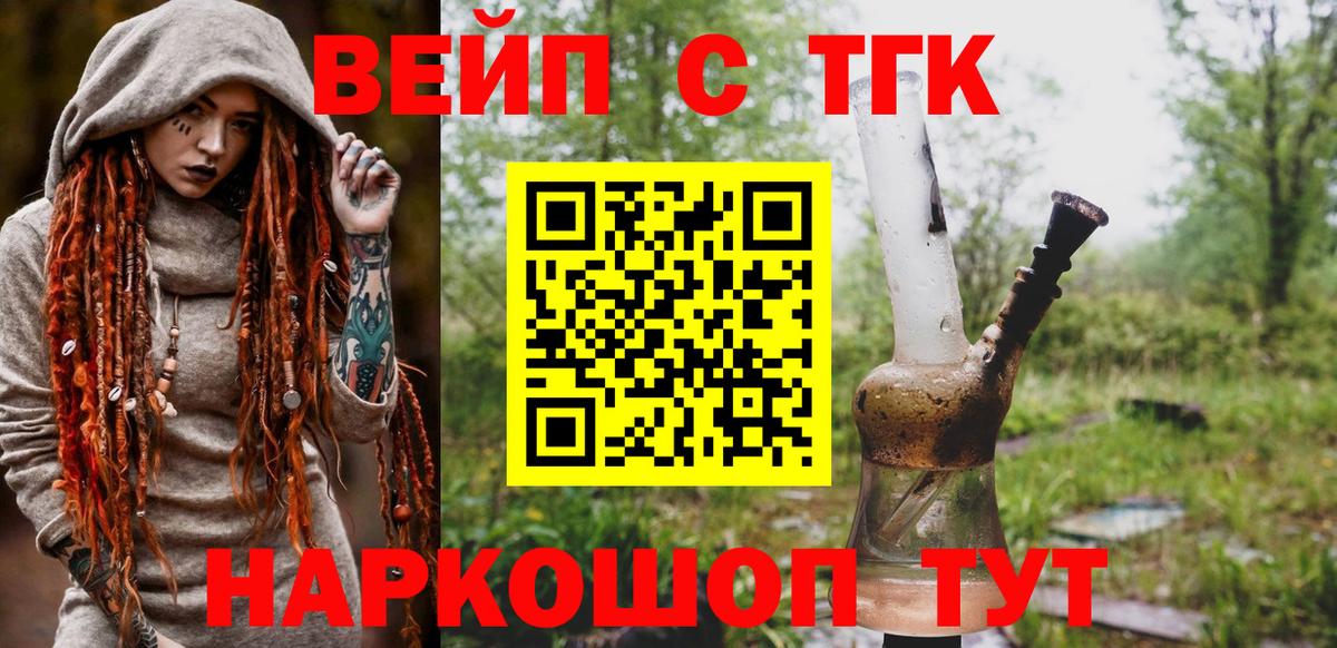 ТГК Wax  Вход с VPN  ТГК вейп с тгк  Одинцово 